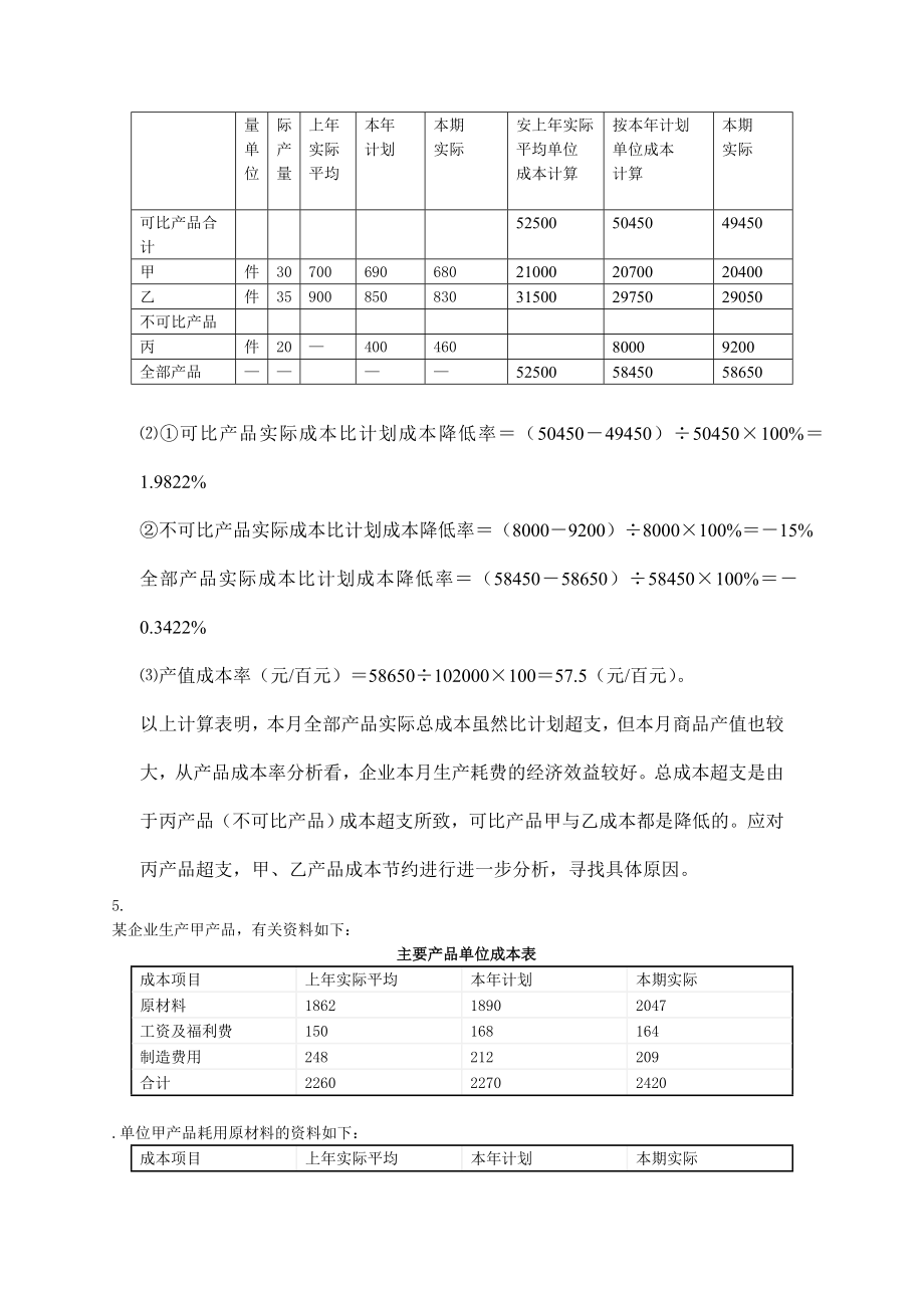 2015年电大成本会计形成性考核任务.doc_第5页