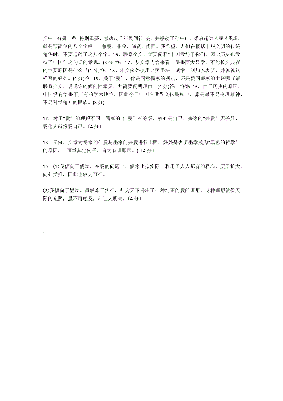 余秋雨《黑色的光亮》阅读理解及答案_第2页