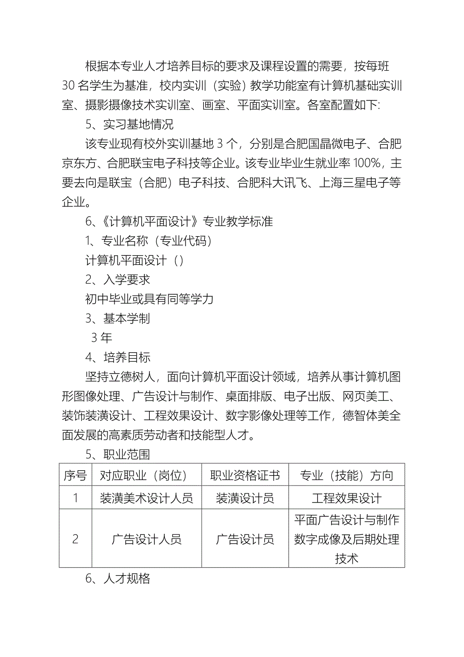 计算机平面设计专业专业建设方案初稿（完整资料）_第2页