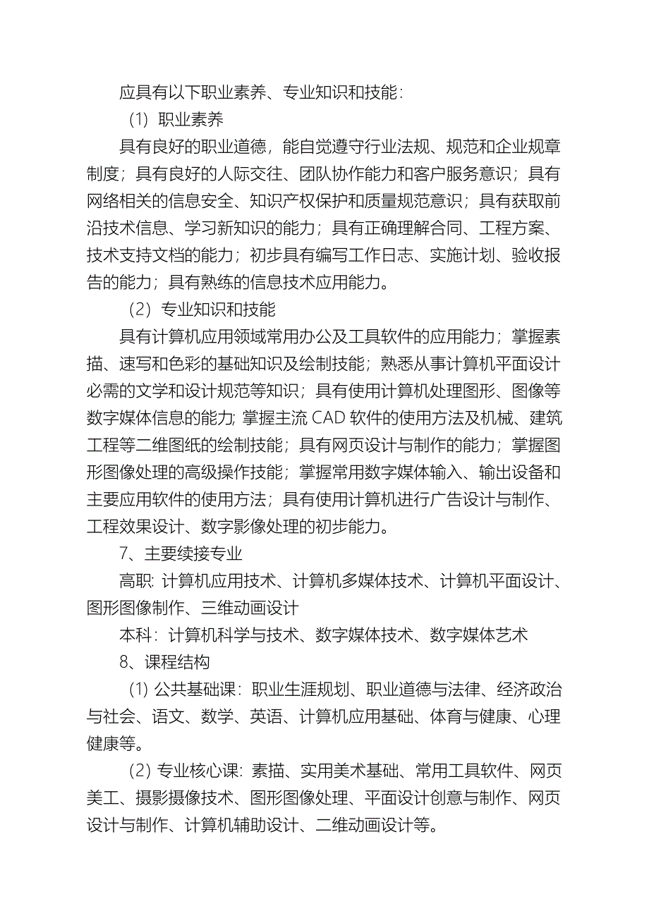 计算机平面设计专业专业建设方案初稿（完整资料）_第3页