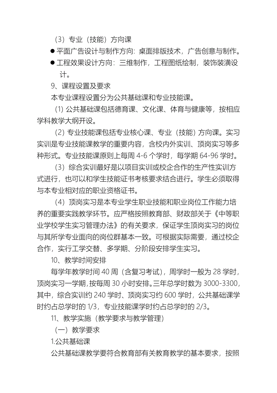 计算机平面设计专业专业建设方案初稿（完整资料）_第4页