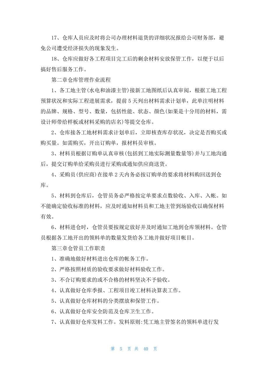 仓库管理制度.docx_第5页