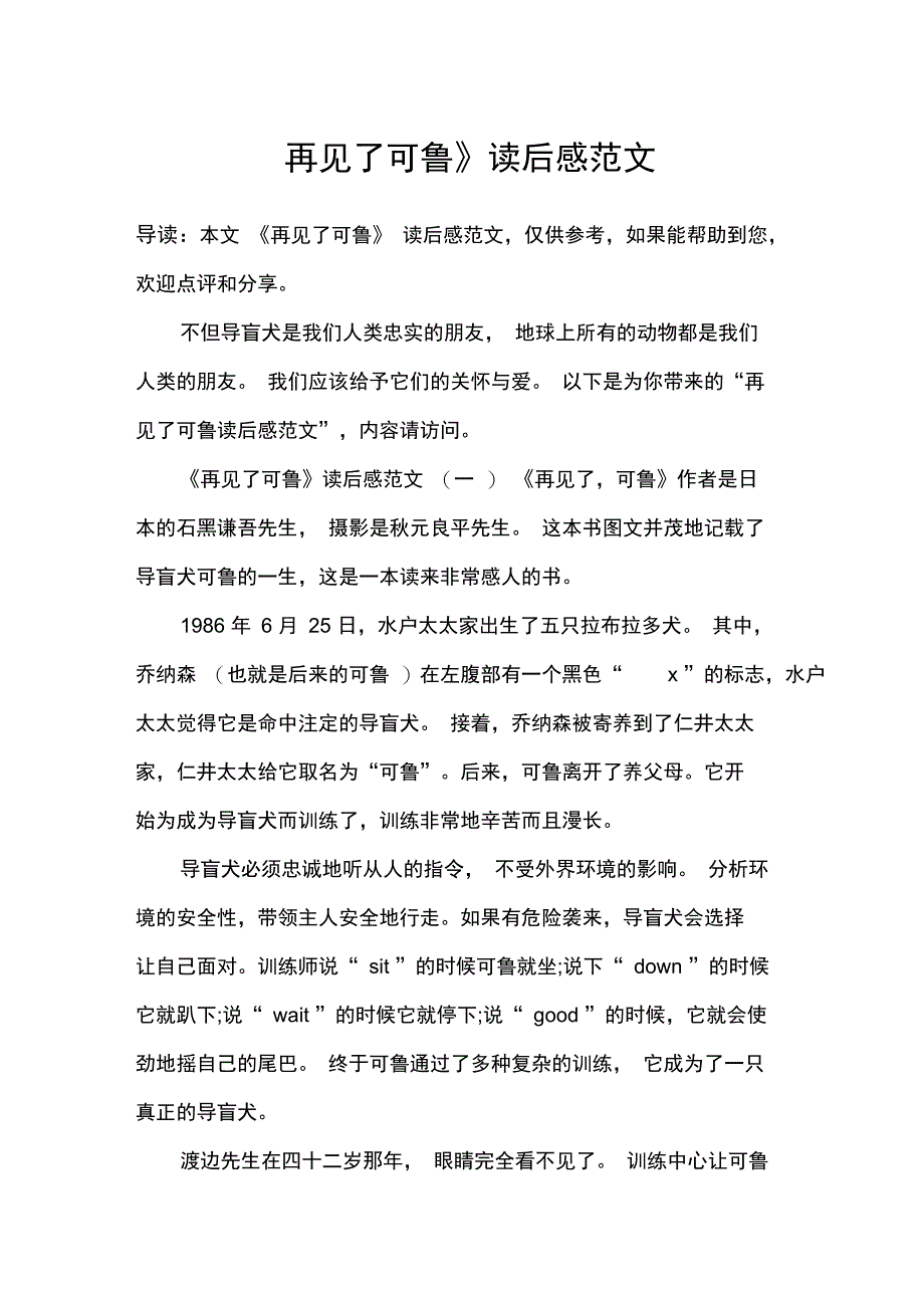 《再见了可鲁》读后感范文_第1页