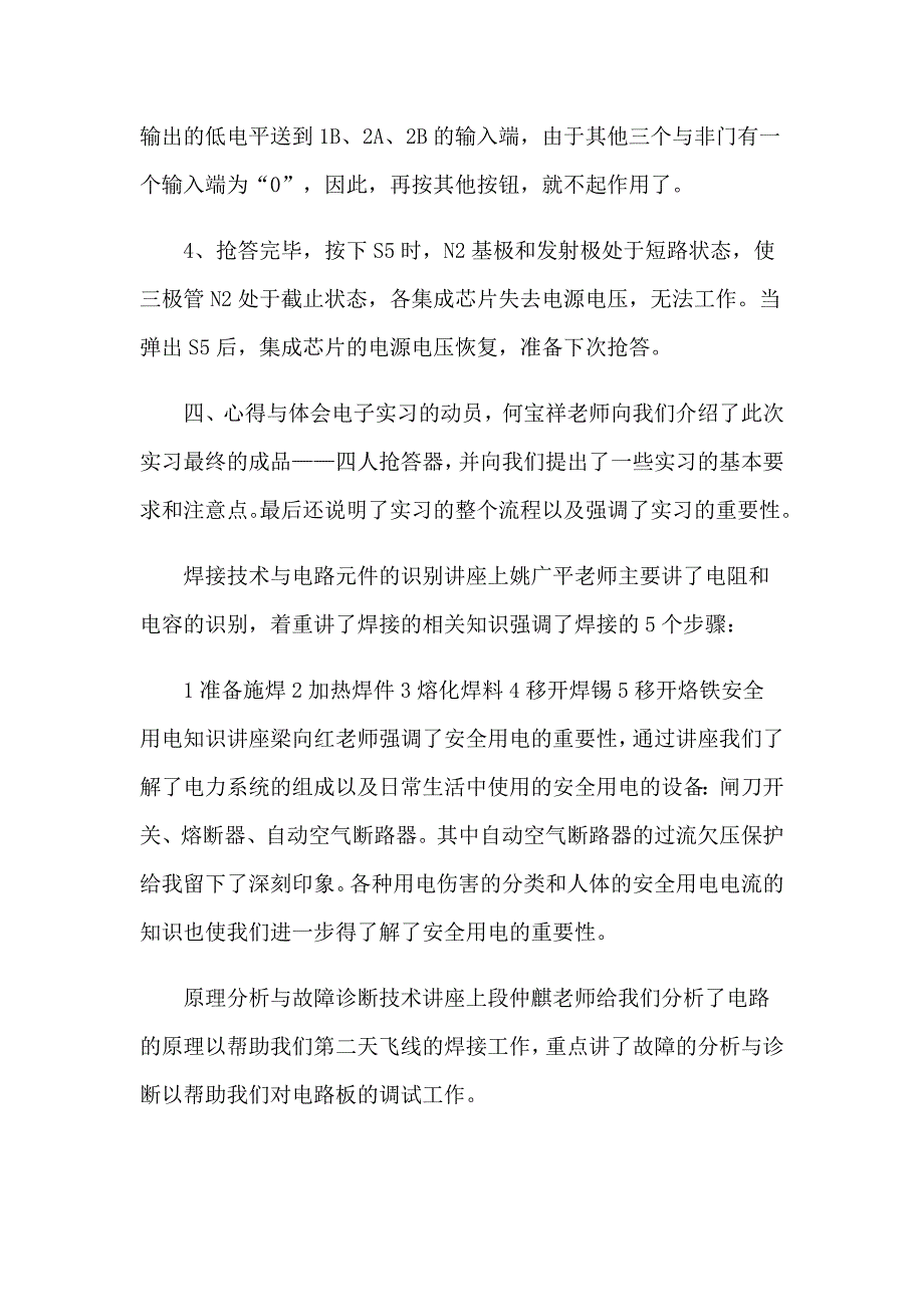 （汇编）2023专业实习报告范文合集八篇_第3页