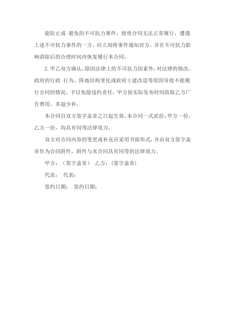 关于LED显示屏户外媒体广告发布合同_第3页