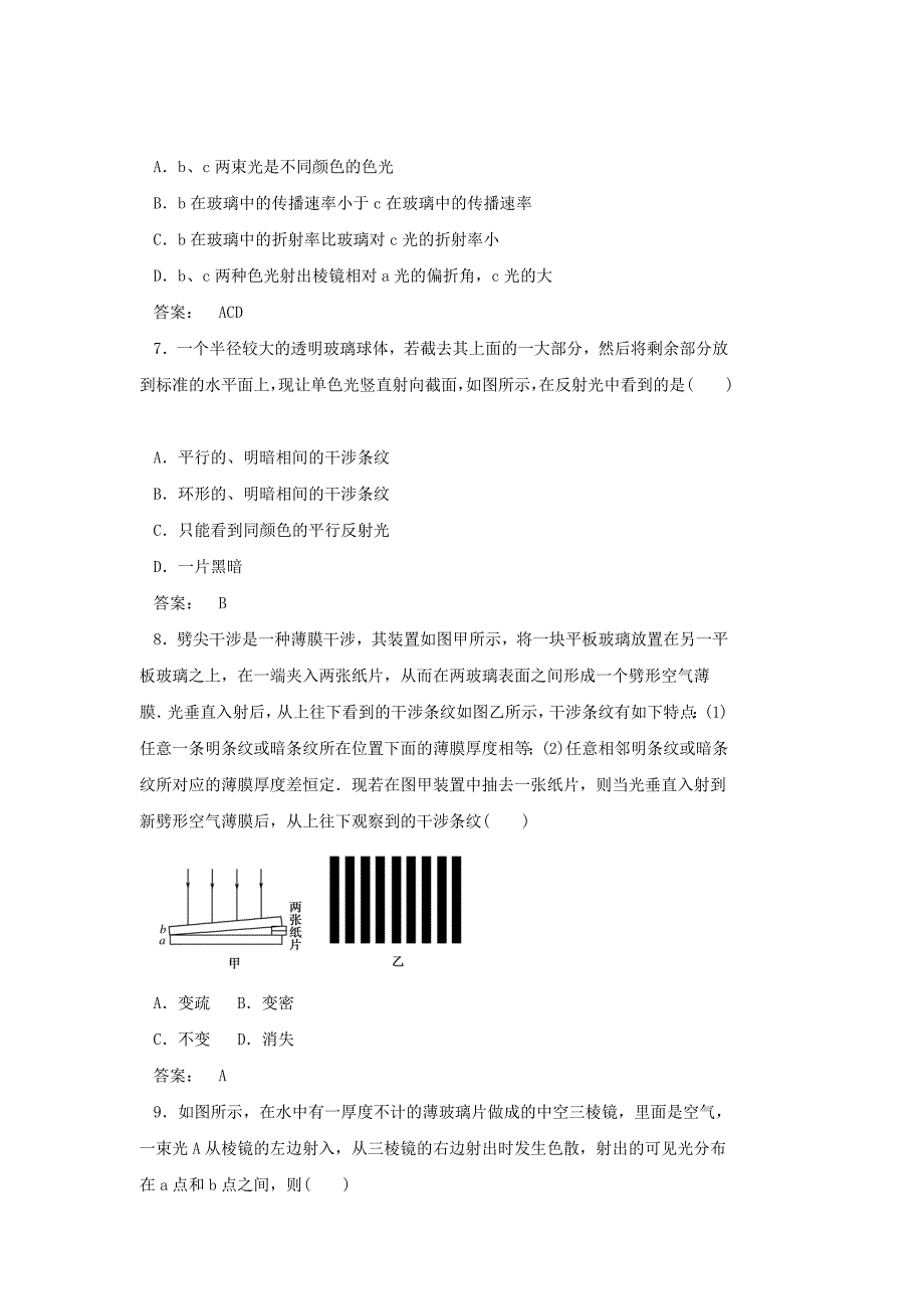 2022年高中物理第十三章光第8节激光作业新人教版选修_第2页