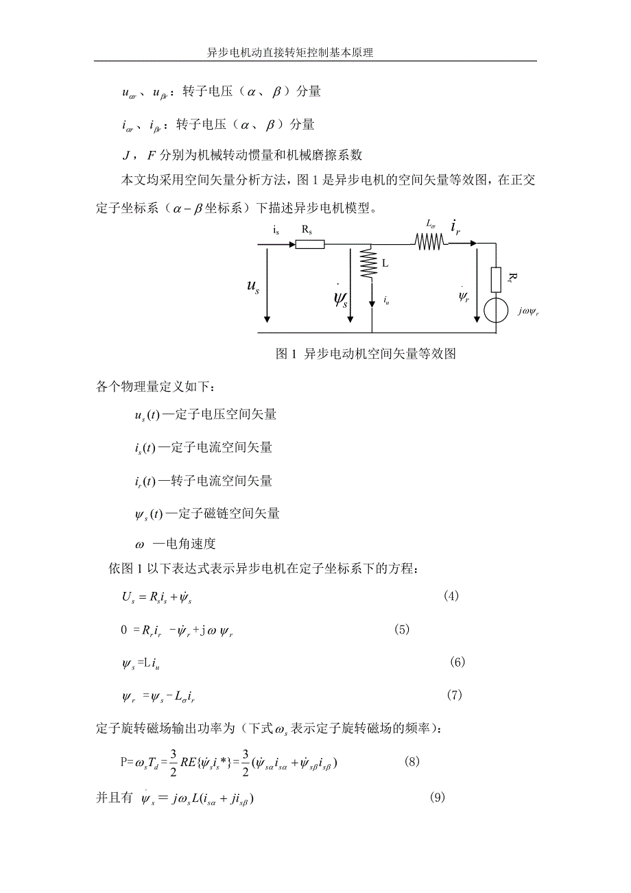 异步电动机直接转矩控制基本原理.doc_第2页