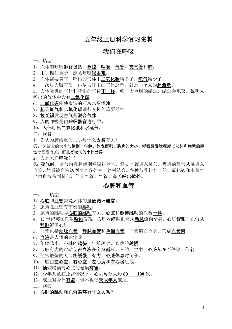 湘教版五年级上册科学复习提纲.doc_第1页