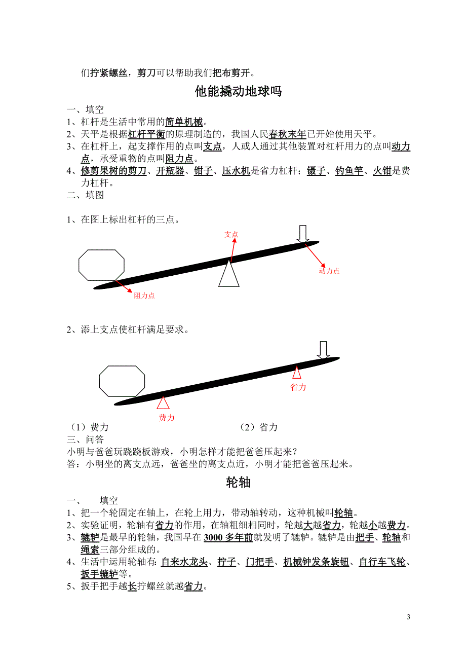 湘教版五年级上册科学复习提纲.doc_第3页