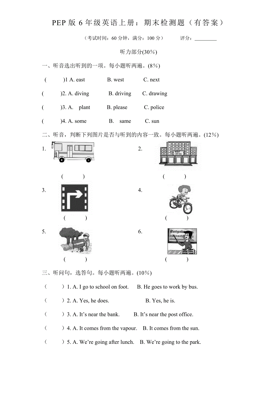 EP小学六年级英语上册期末检测题有答案含听力材料共六套_第1页