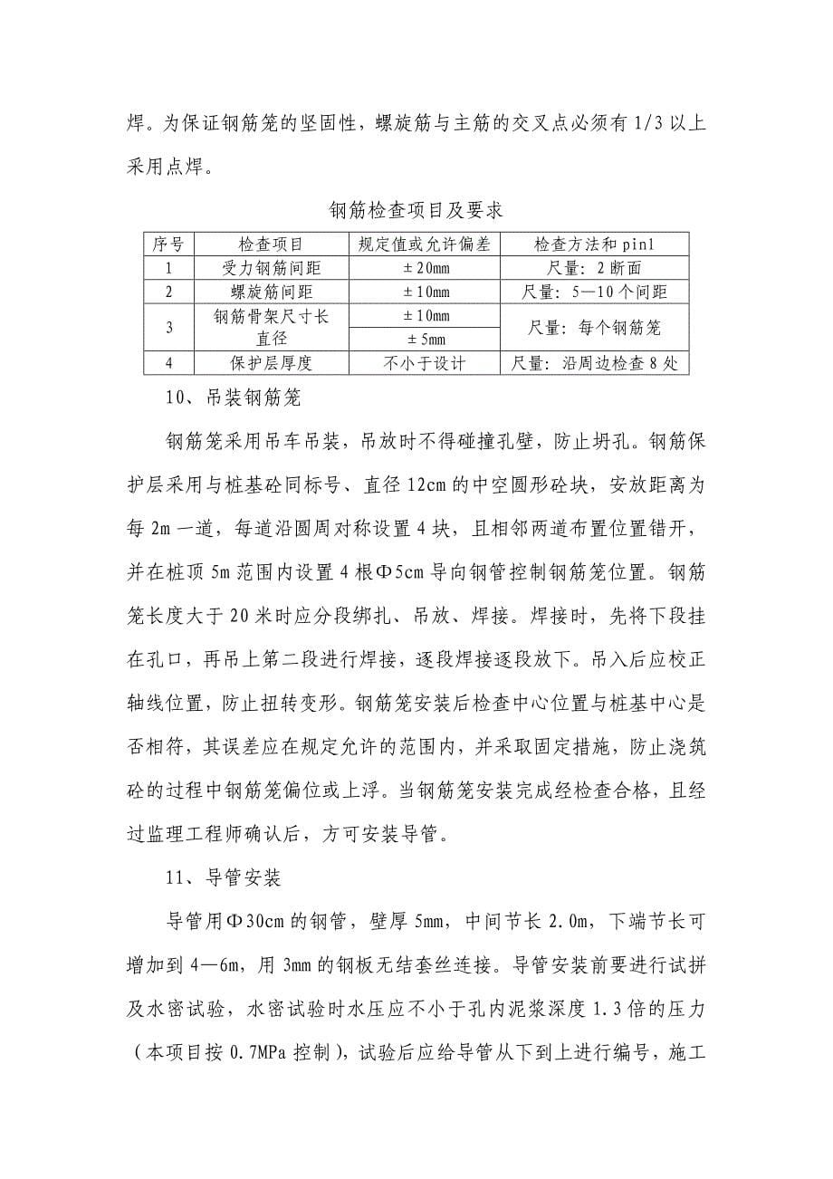 反循环钻孔灌注桩技术交底.doc_第5页