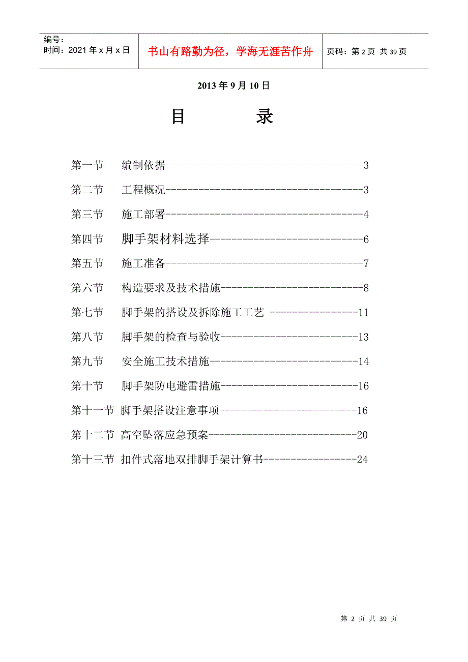 结晶厂房脚手架施工方案_第2页