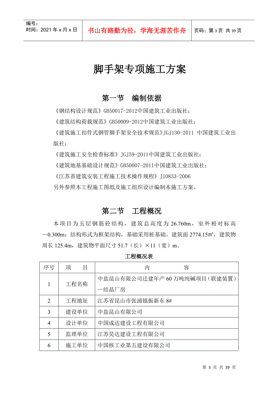 结晶厂房脚手架施工方案_第3页