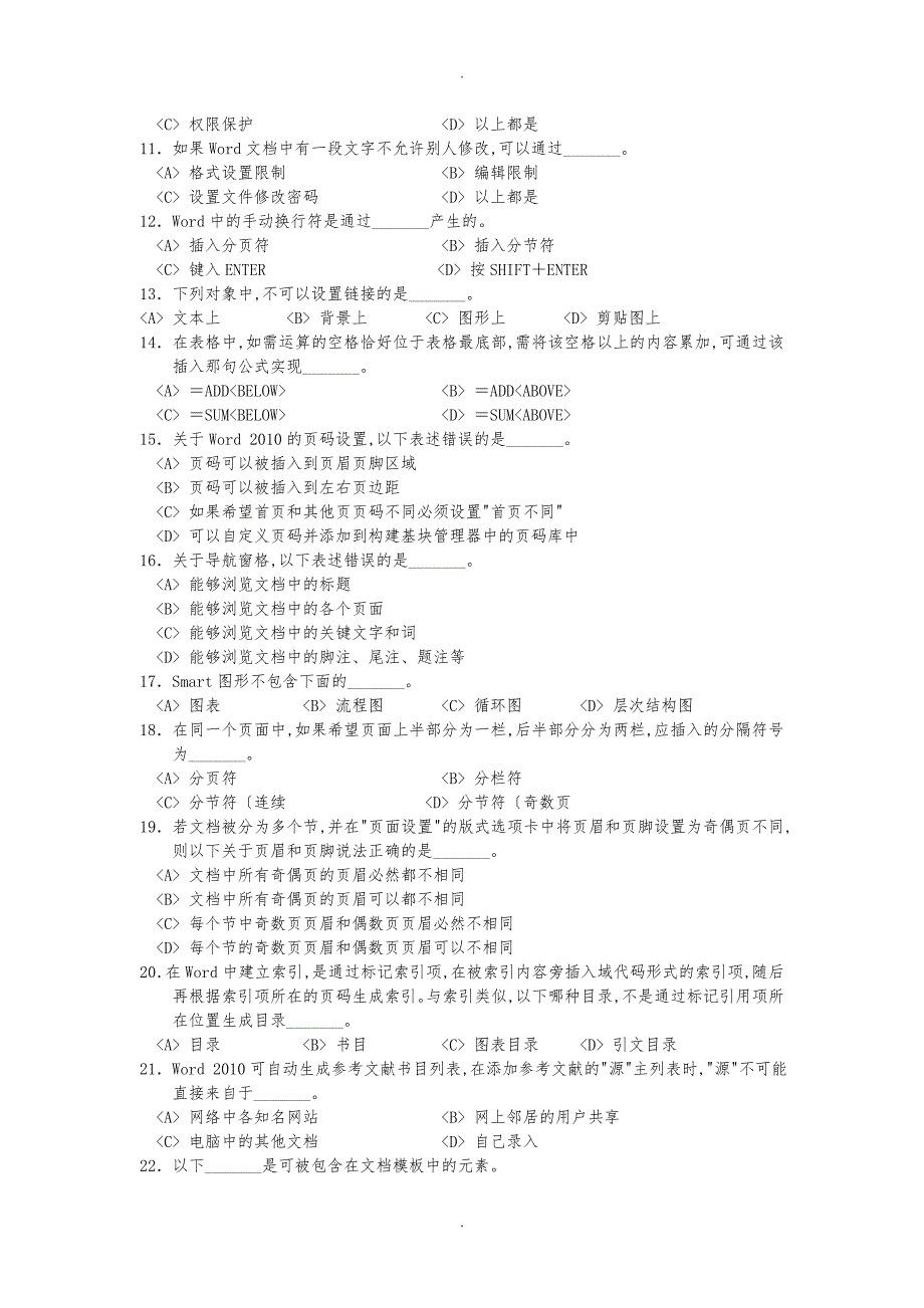 二级高级办公软件理论题与参考答案_第2页