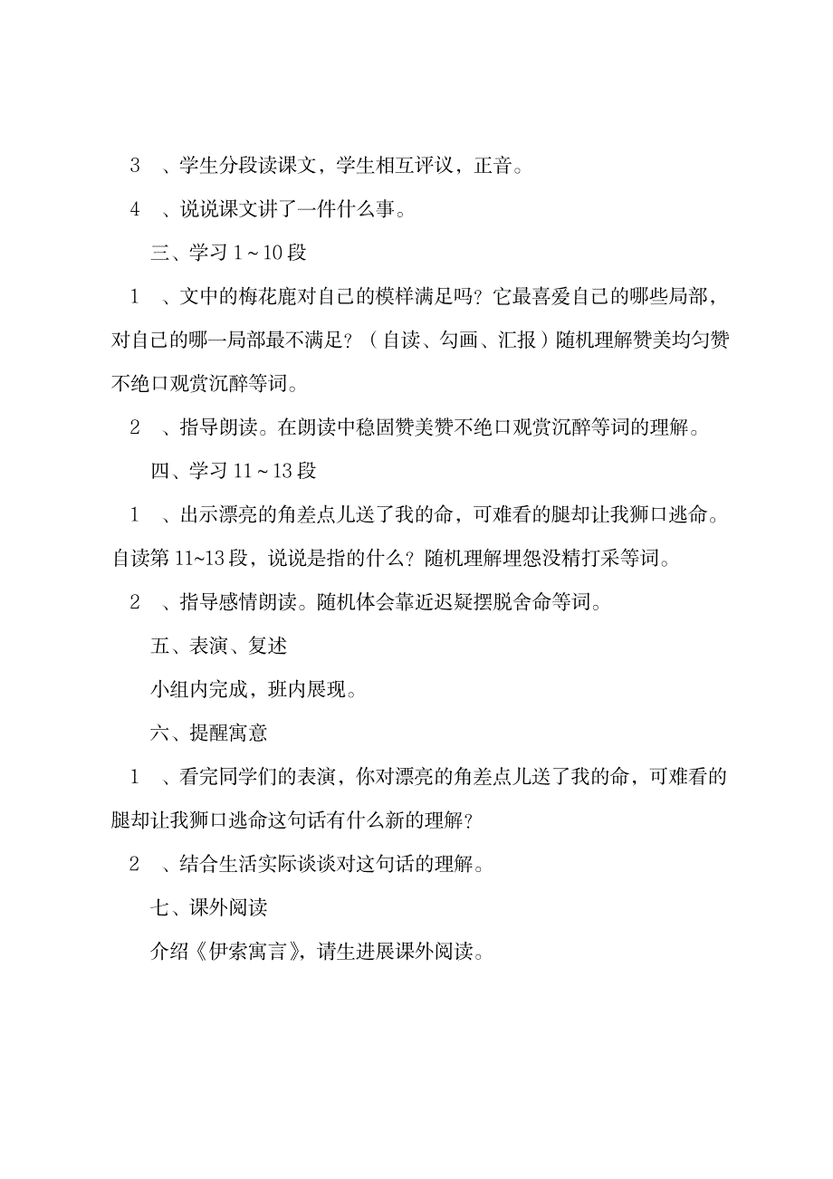 2023年小学三年级语文《一只梅花鹿》原文、精品讲义及教学案例反思剖析研讨_第4页