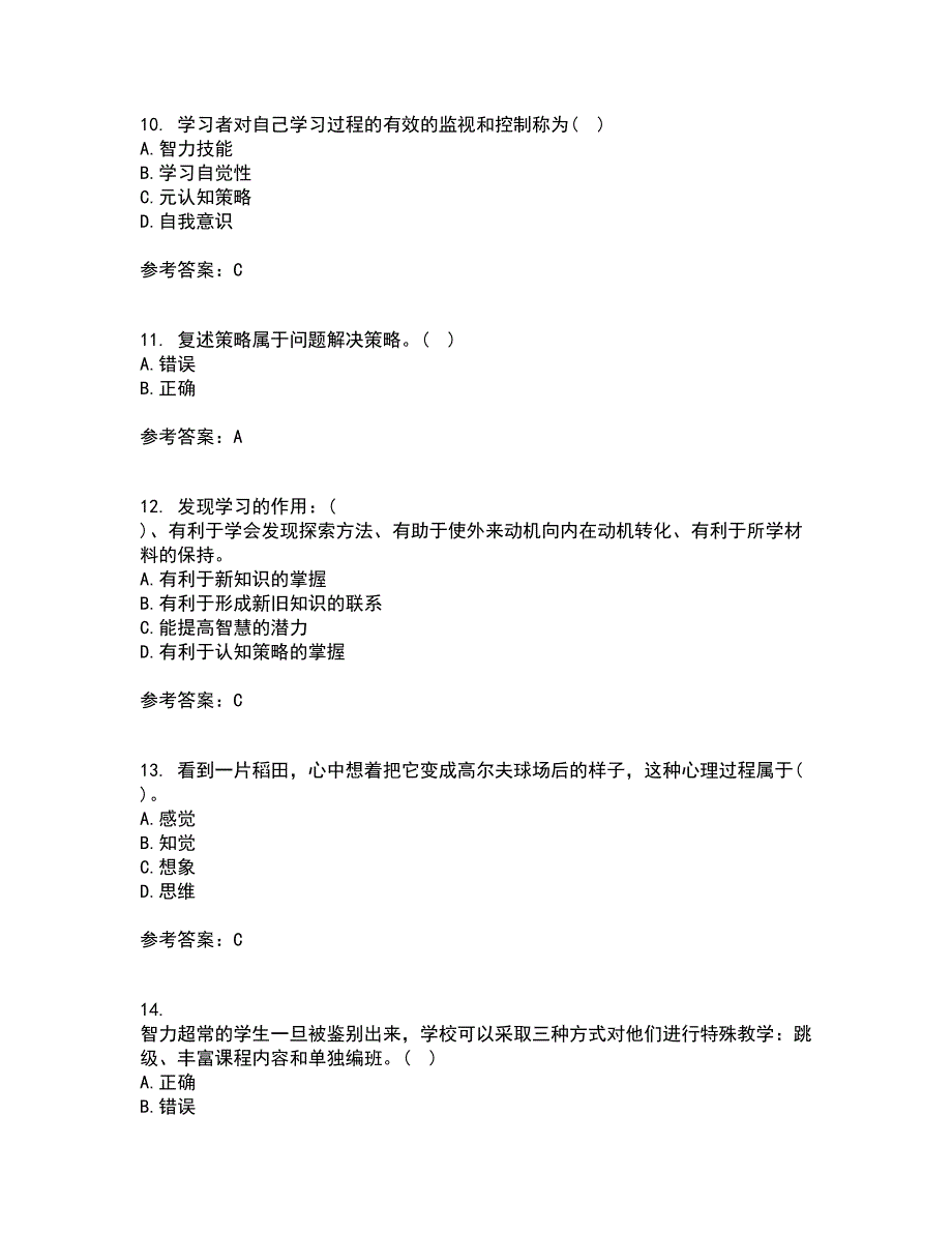 北京师范大学21秋《教育心理学》在线作业三满分答案72_第3页