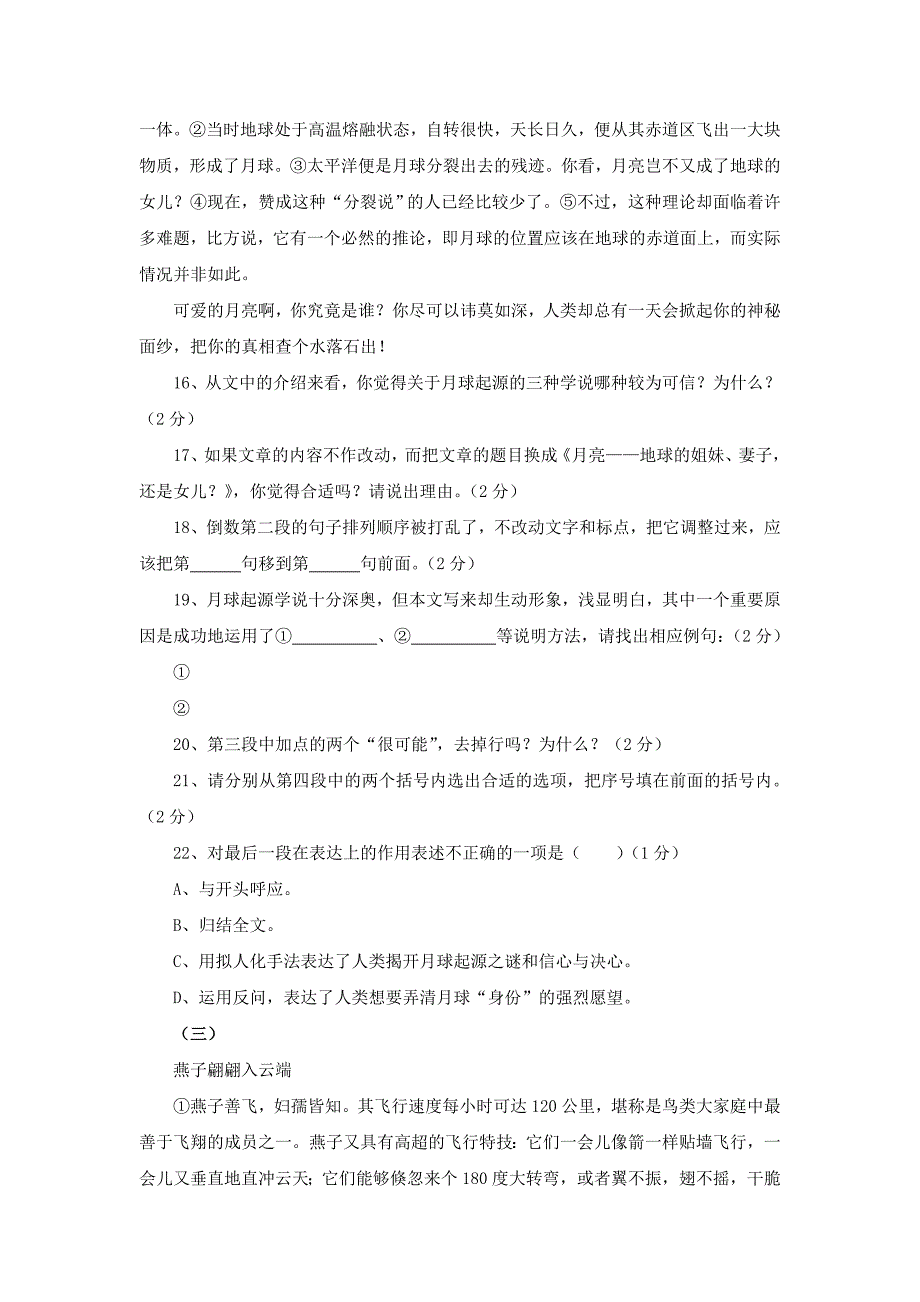 七年级上学期语文单元检测题(郭毅)_第4页