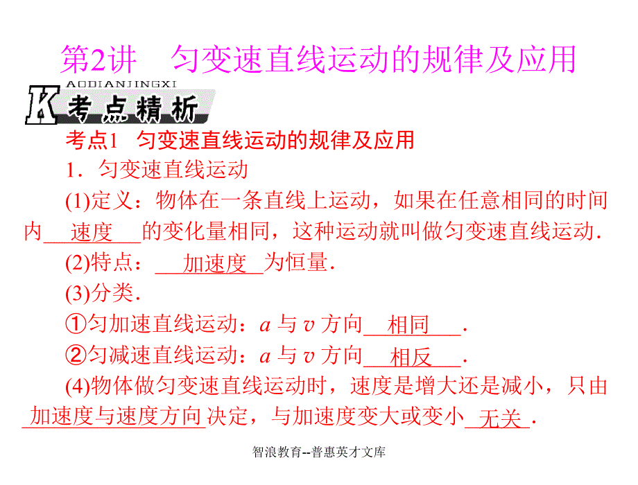 匀变速直线运动的规律及应_第1页