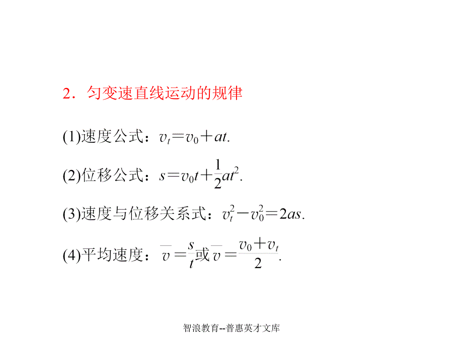 匀变速直线运动的规律及应_第2页