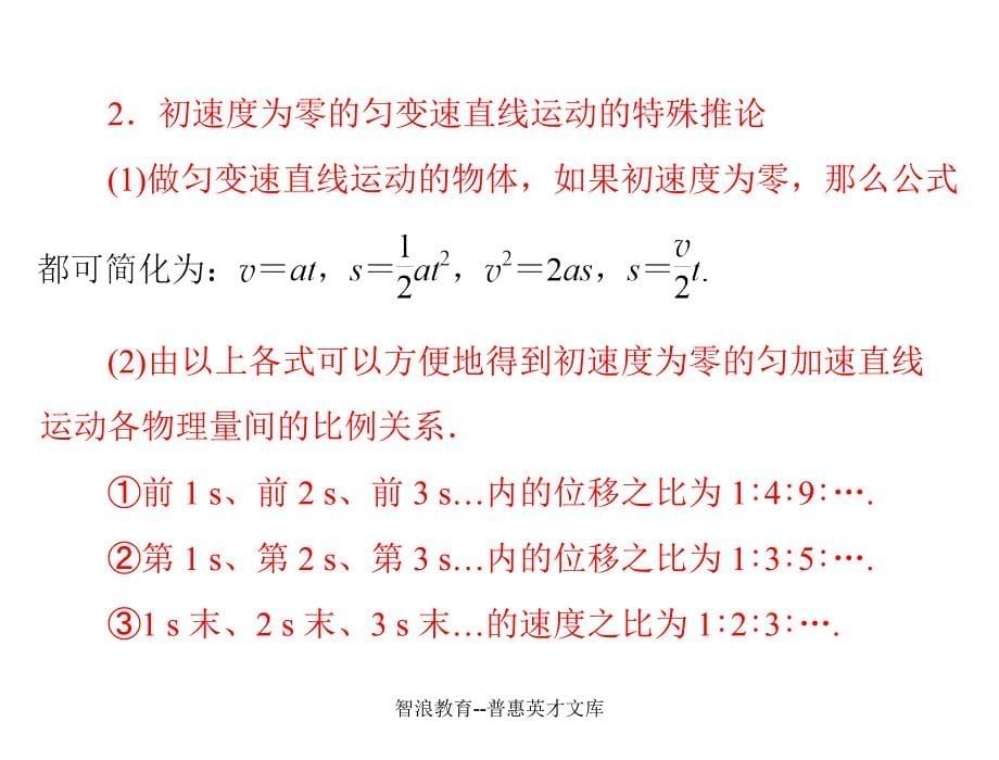 匀变速直线运动的规律及应_第5页