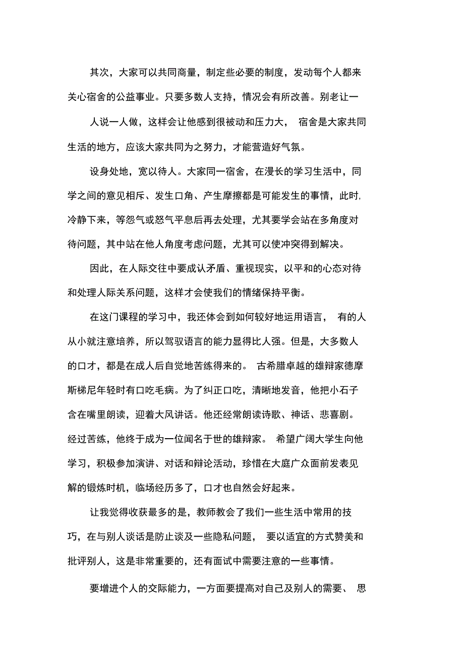 人际交往总结_第2页