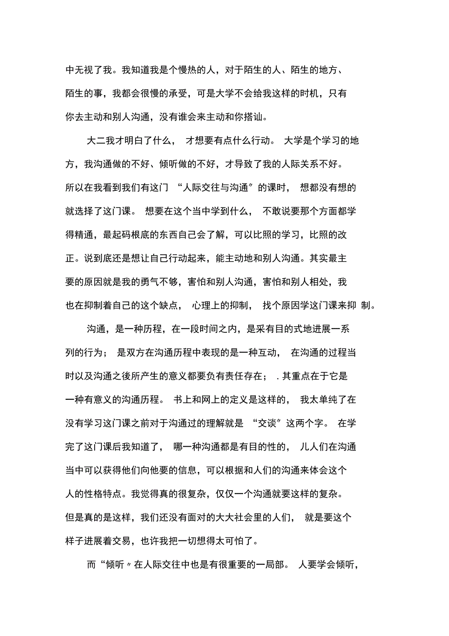 人际交往总结_第4页