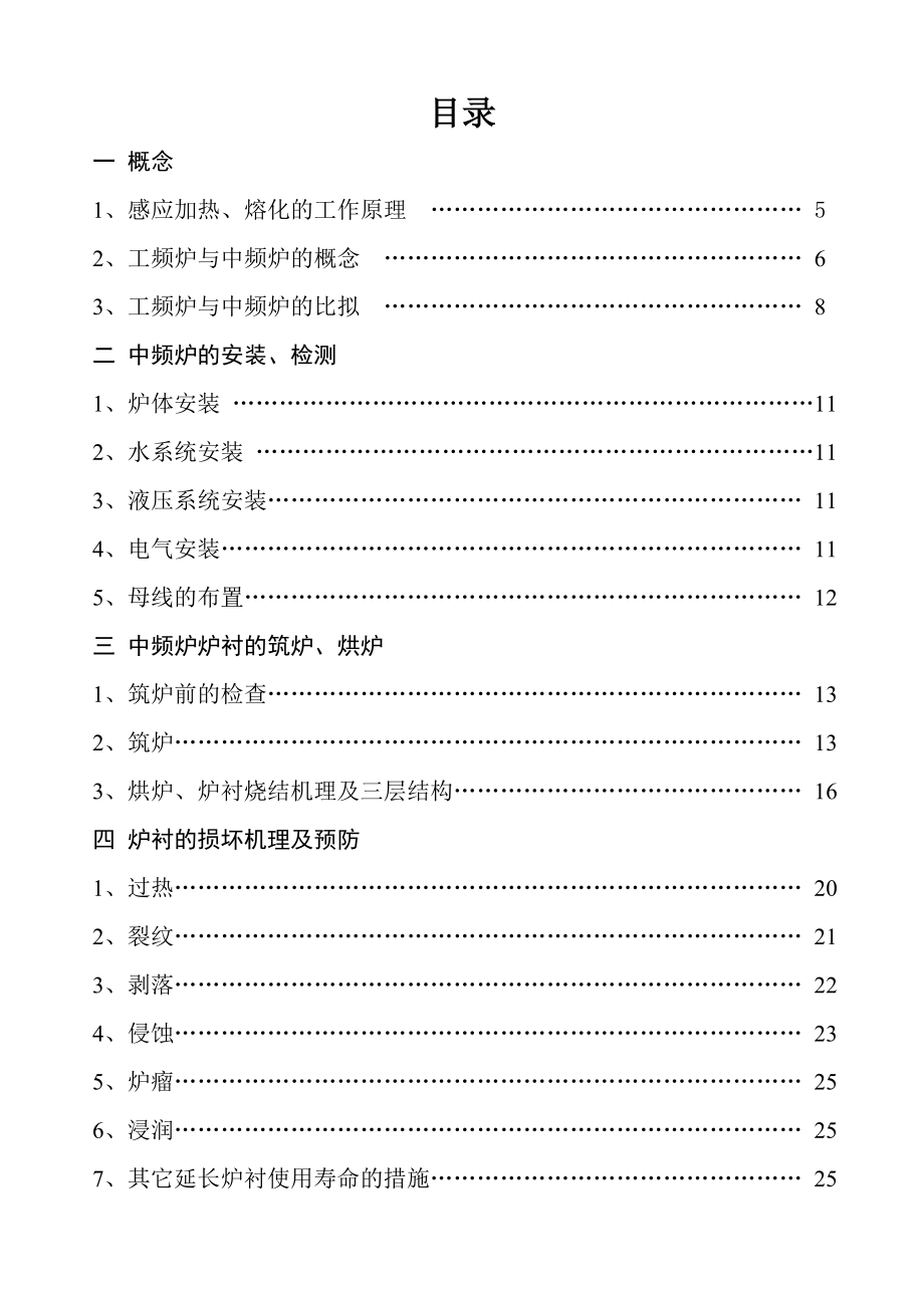 中频炉的筑炉、补炉、炉衬烧结工艺_第2页