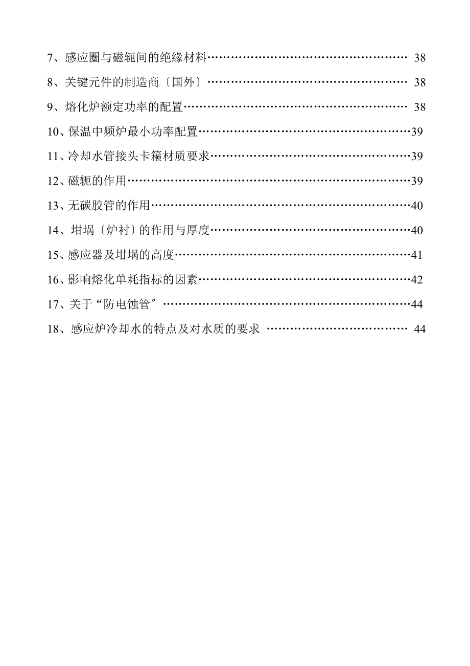 中频炉的筑炉、补炉、炉衬烧结工艺_第4页