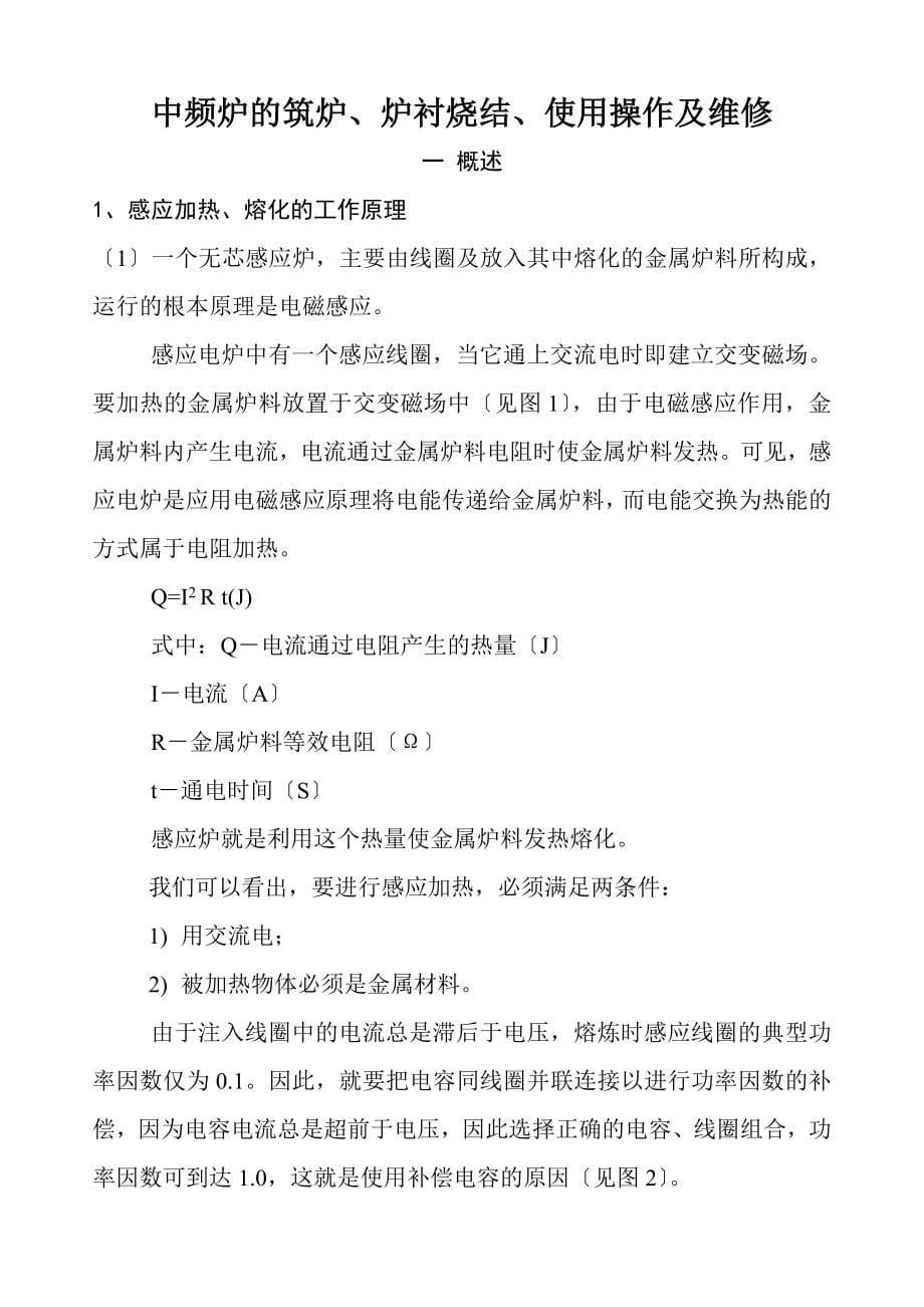 中频炉的筑炉、补炉、炉衬烧结工艺_第5页