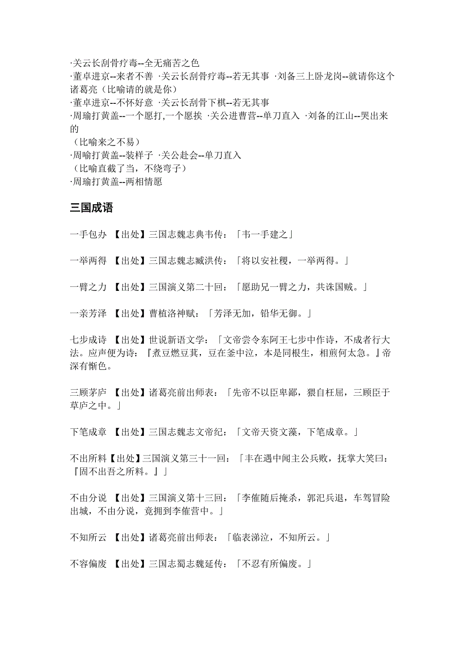 有关《三国演义》的歇后语、成语_第2页