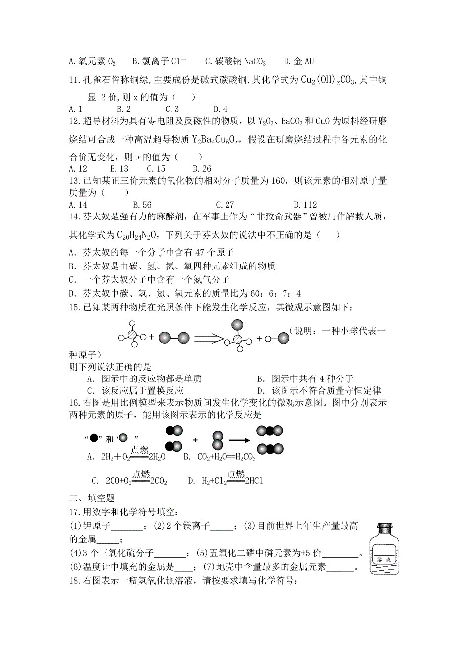 化学用语竞赛测试卷 .doc_第2页