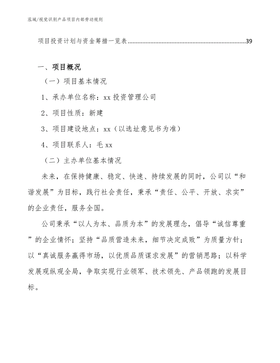 视觉识别产品项目内部劳动规则（参考）_第2页