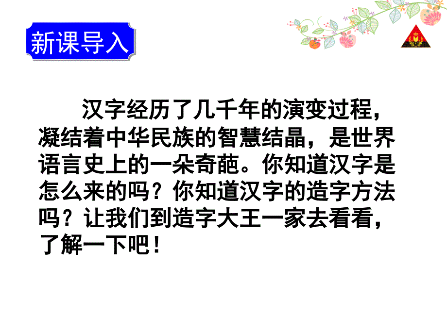 29造字大王一家_第2页