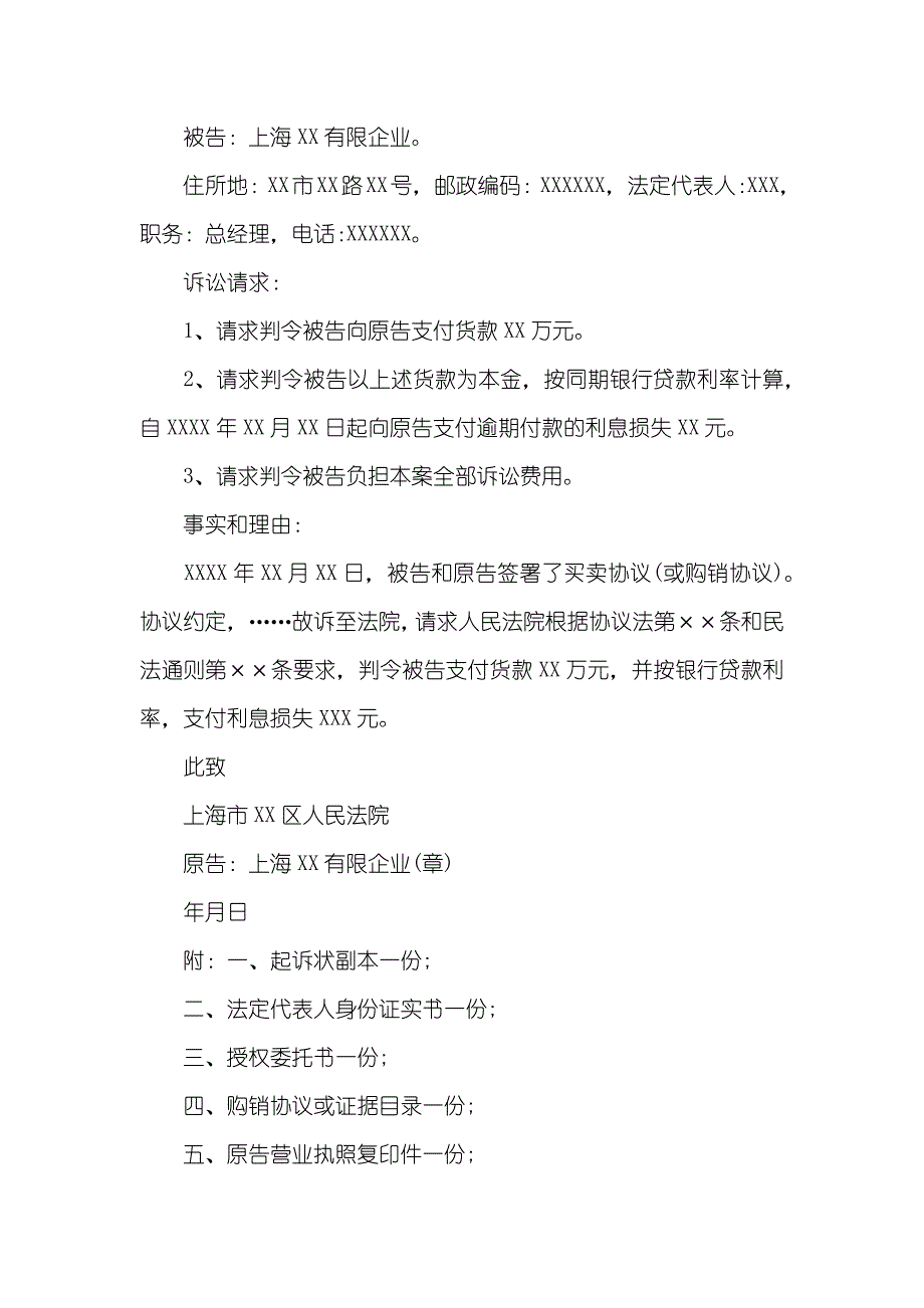 经典经济纠纷起诉状_第3页