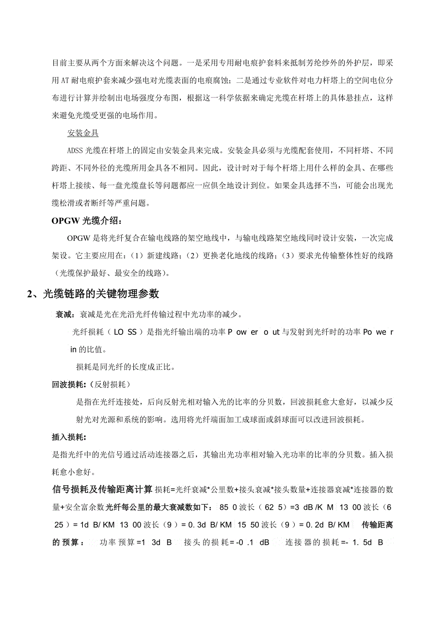 光缆通信的组网和搭建_第2页