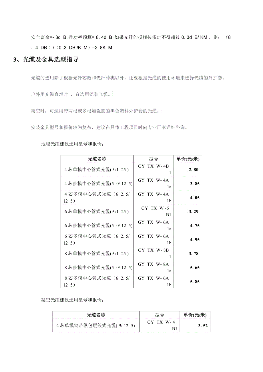 光缆通信的组网和搭建_第3页