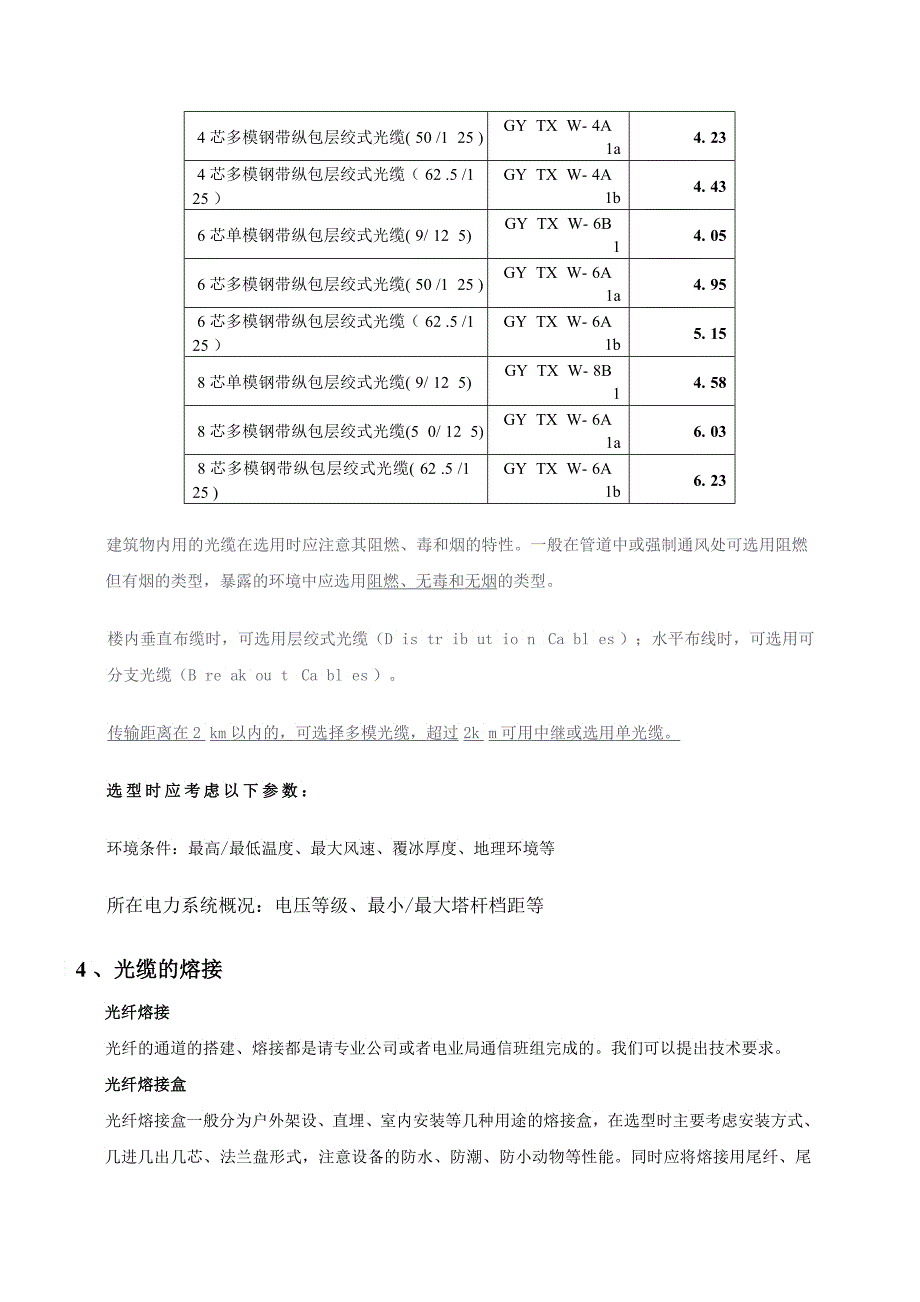 光缆通信的组网和搭建_第4页