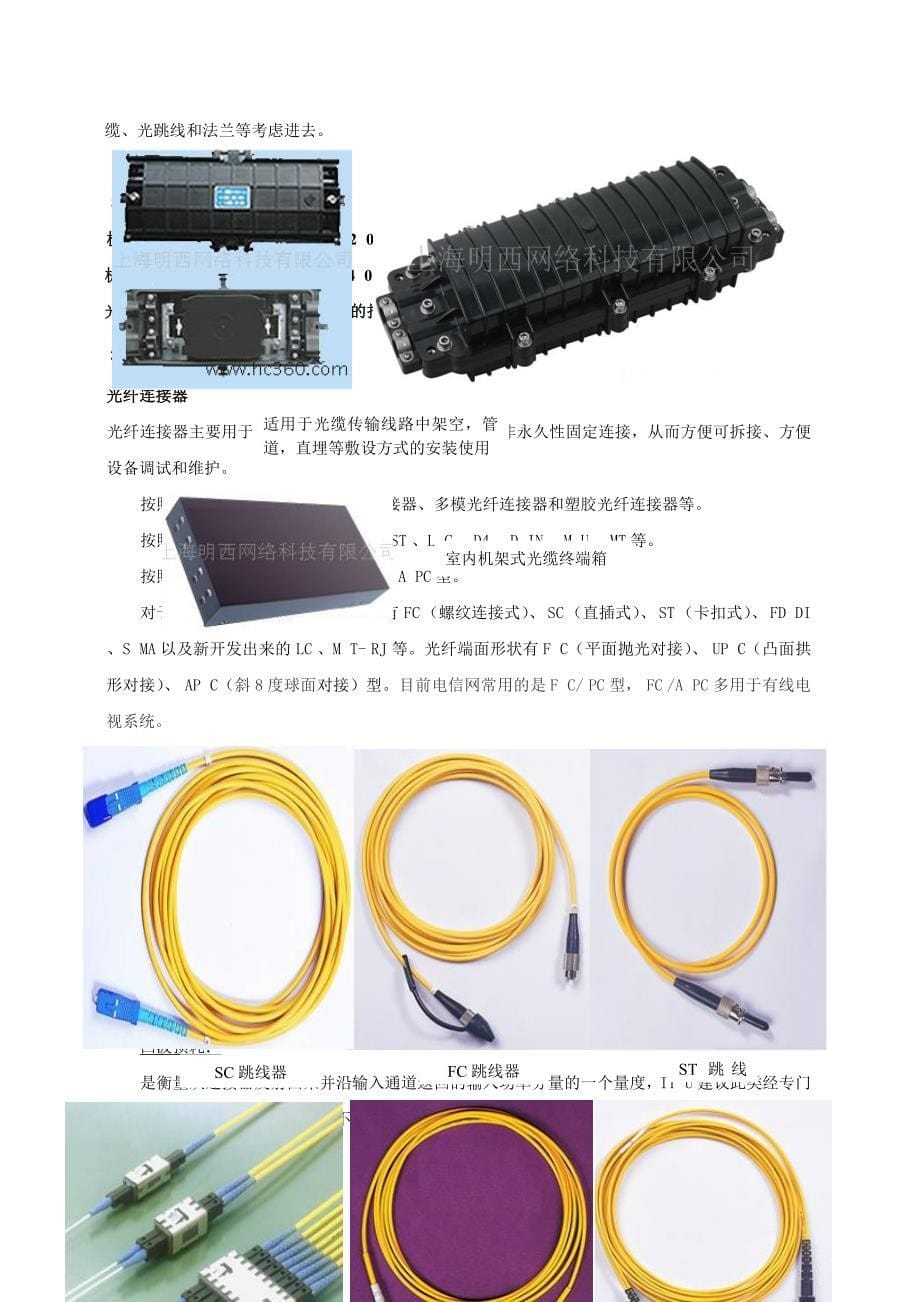 光缆通信的组网和搭建_第5页