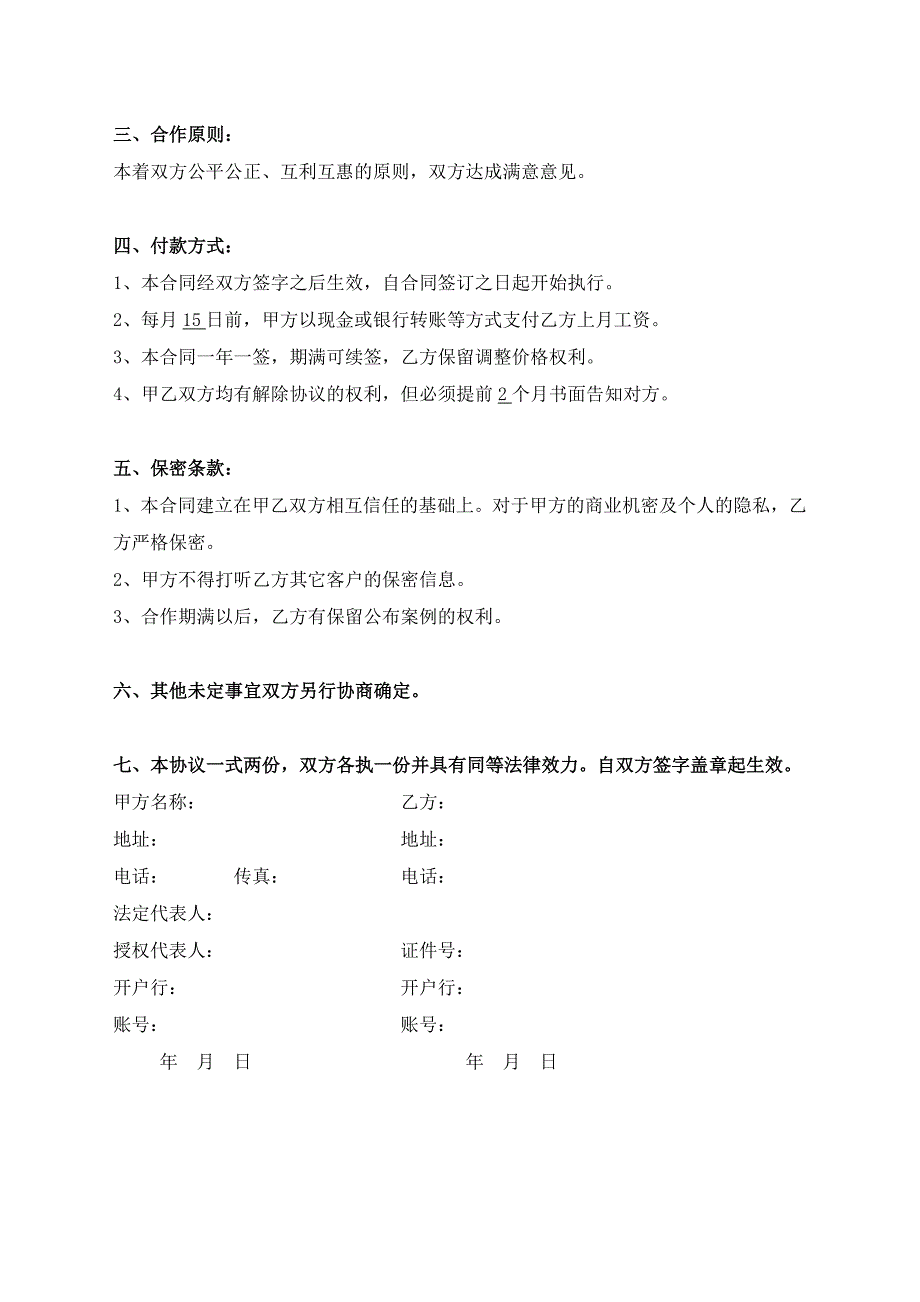 兼职企业顾问协议_第2页