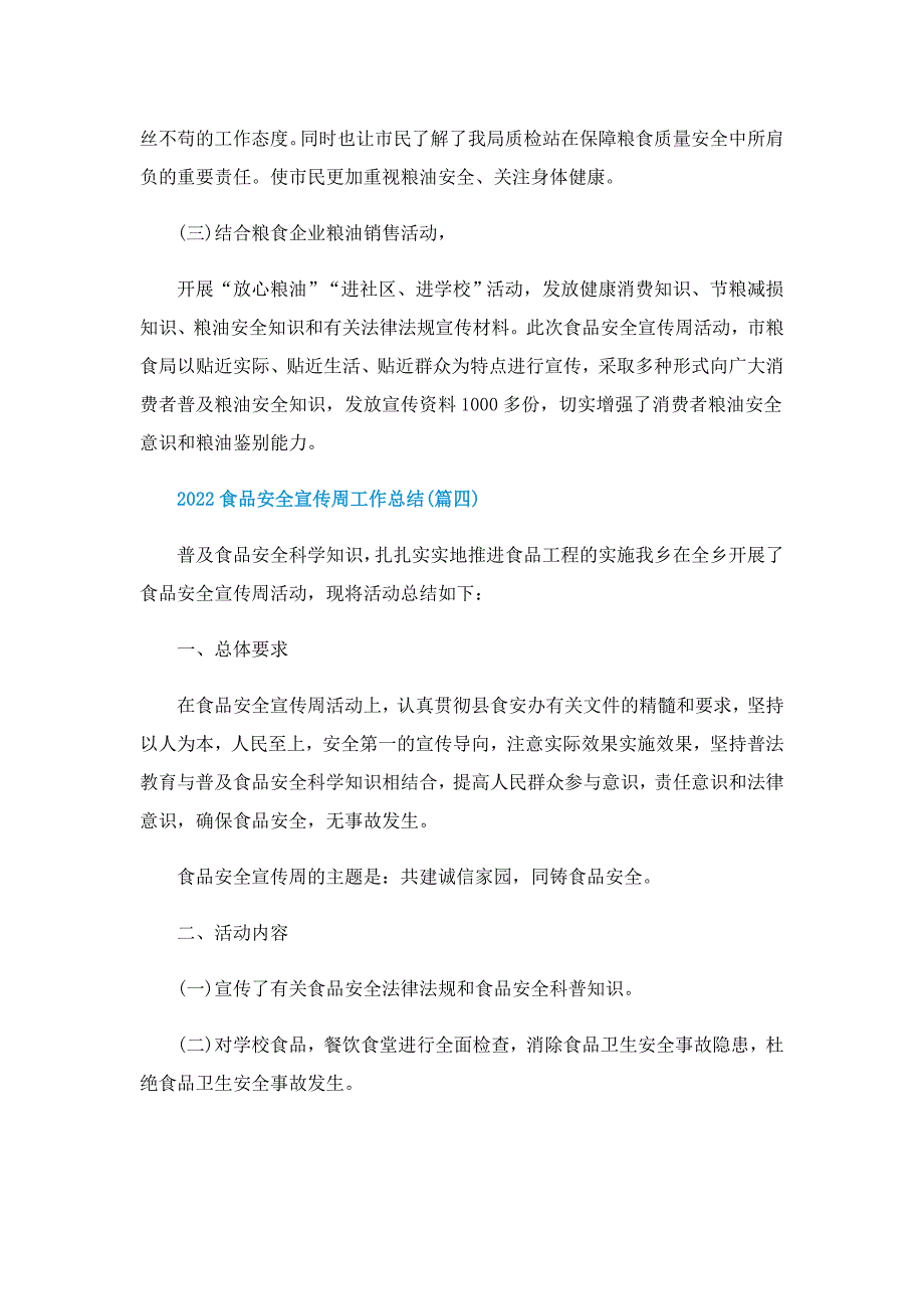 2022食品安全宣传周工作总结_第4页