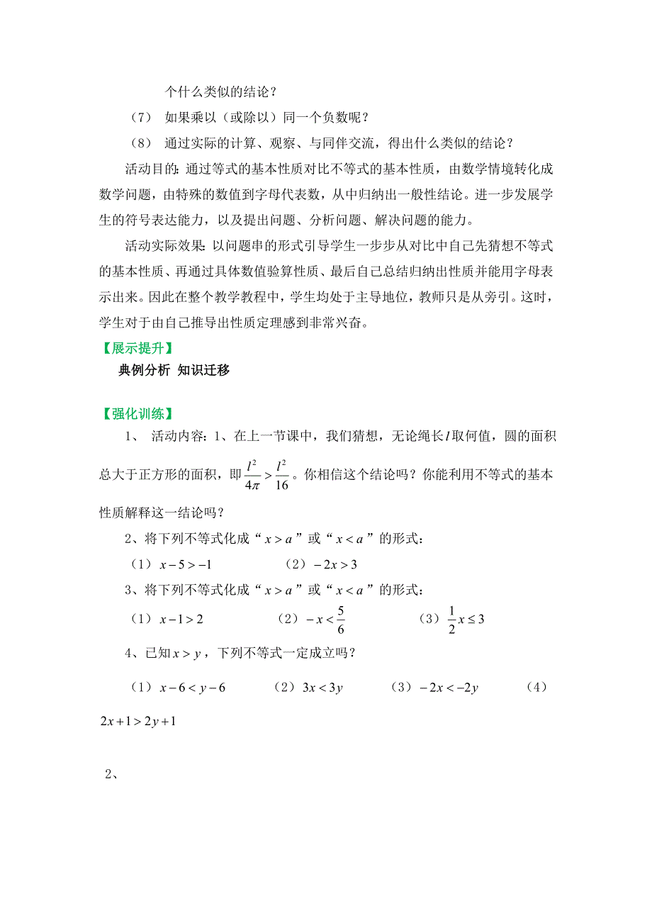 八年级 数学 学科导学案.doc_第3页