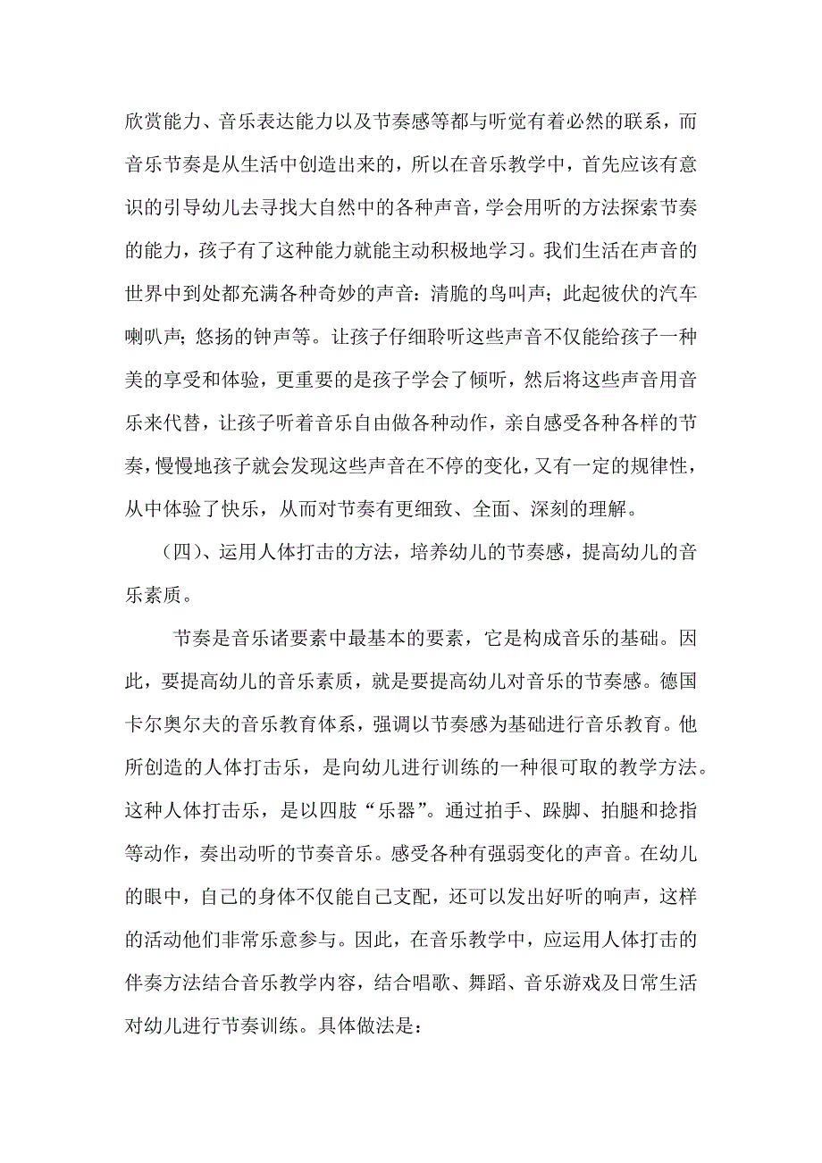 音乐活动中对幼儿节奏感的培养.docx_第4页