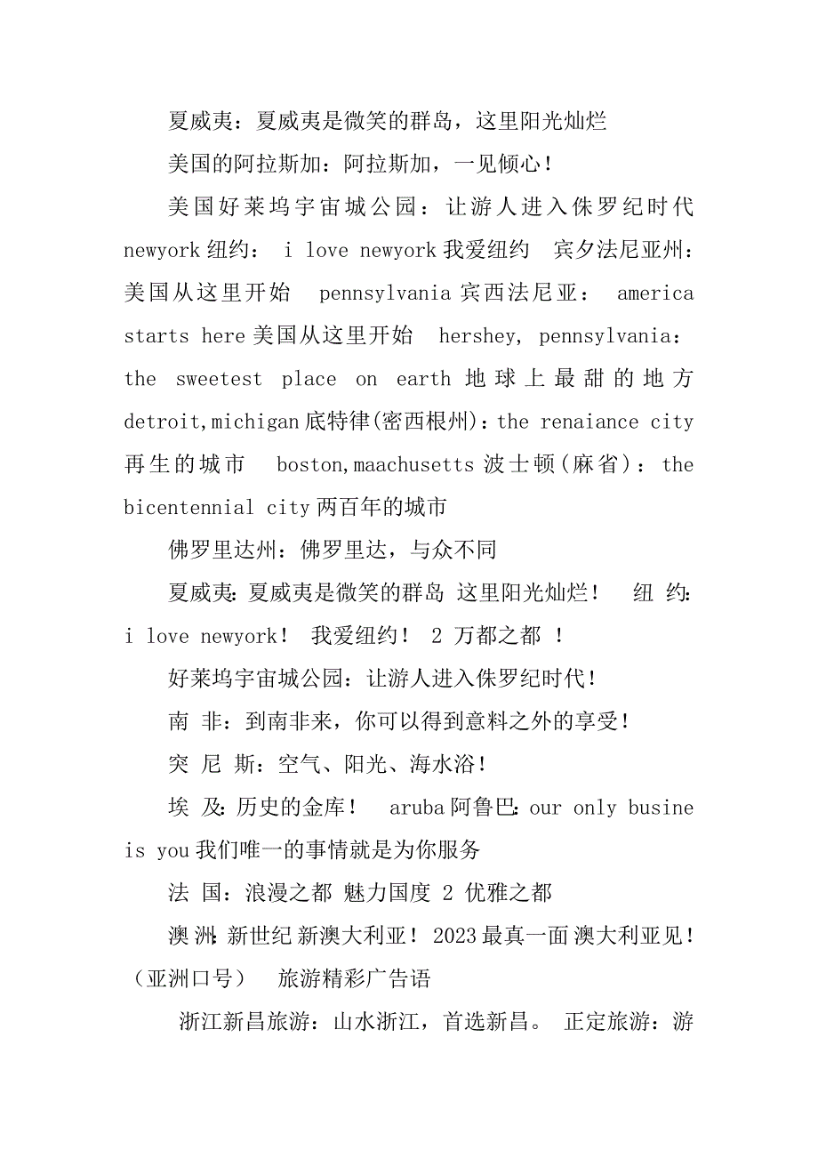 2023年江苏旅游广告词_第3页
