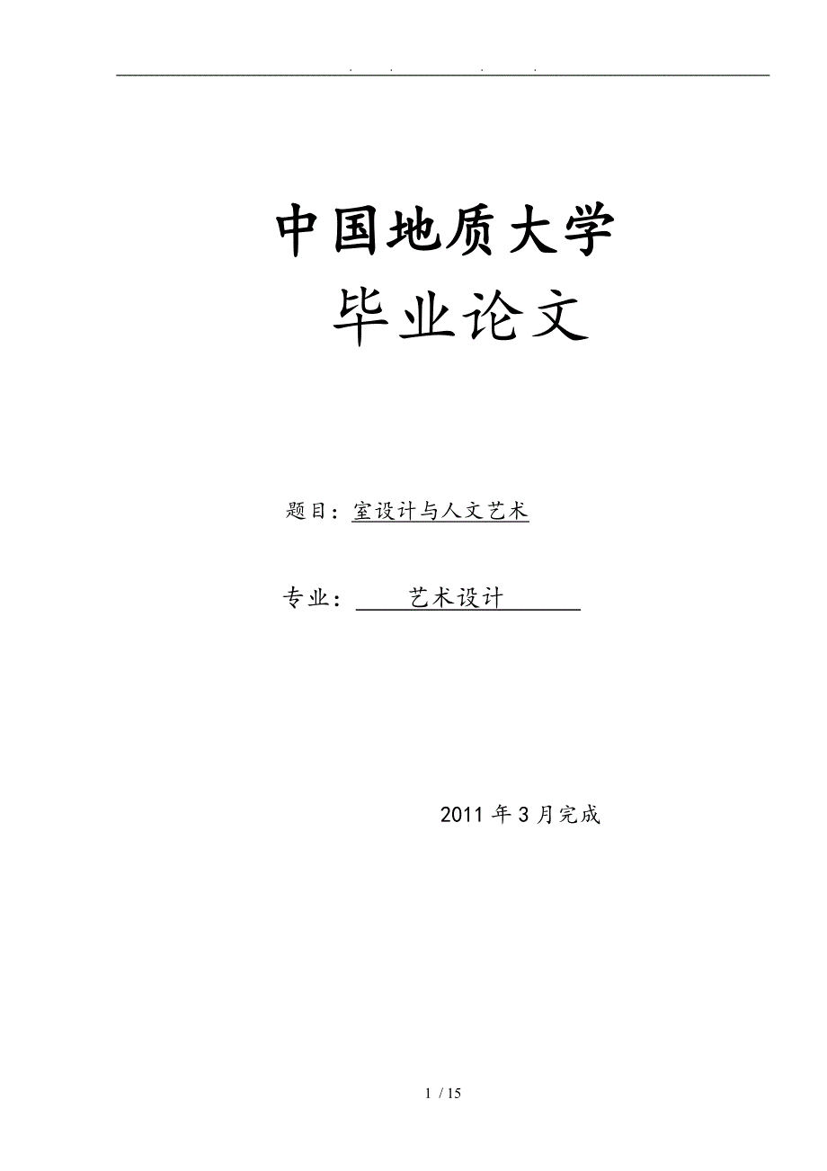 室内设计与人文艺术_第1页