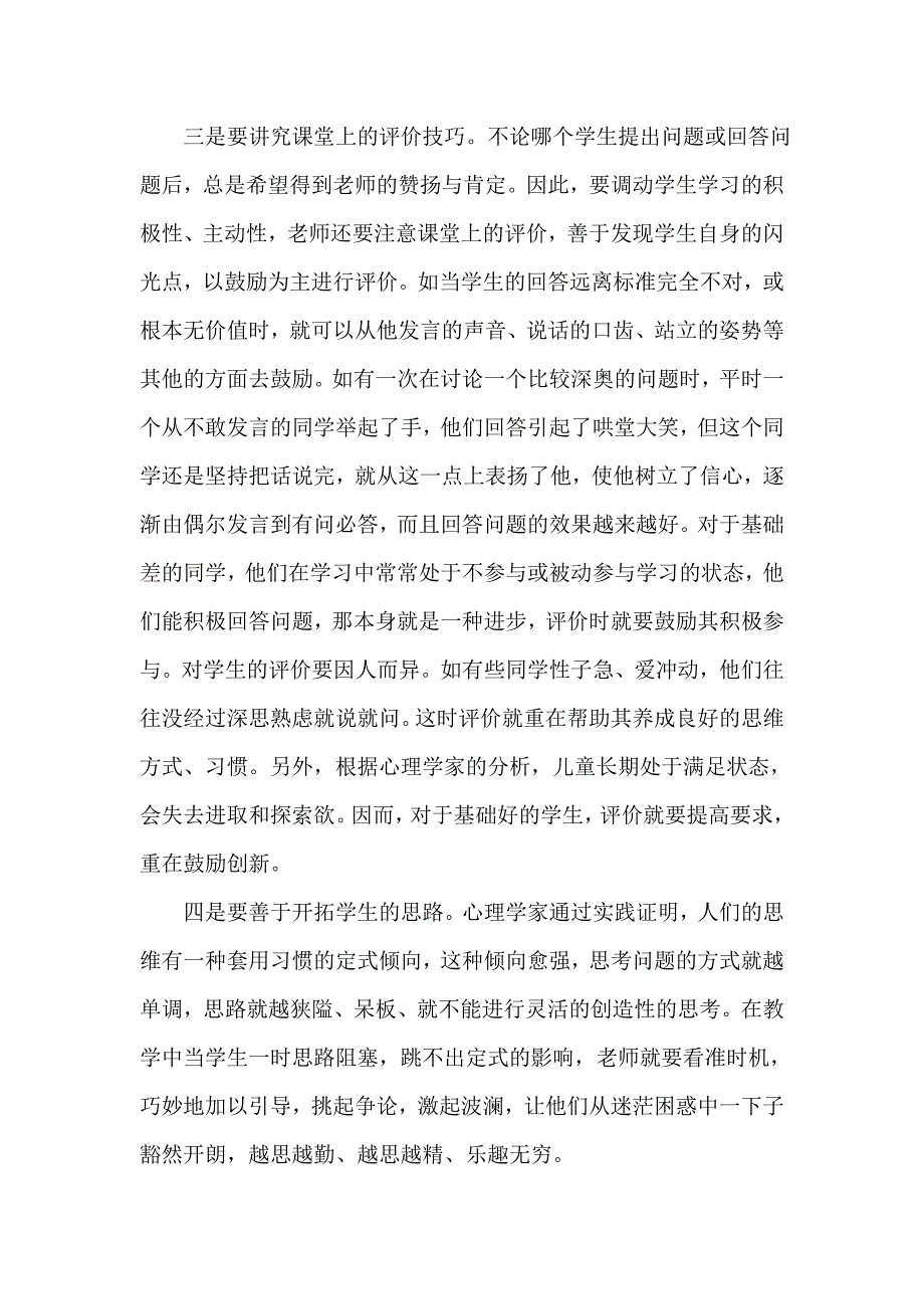 教学随笔 (26).doc_第2页