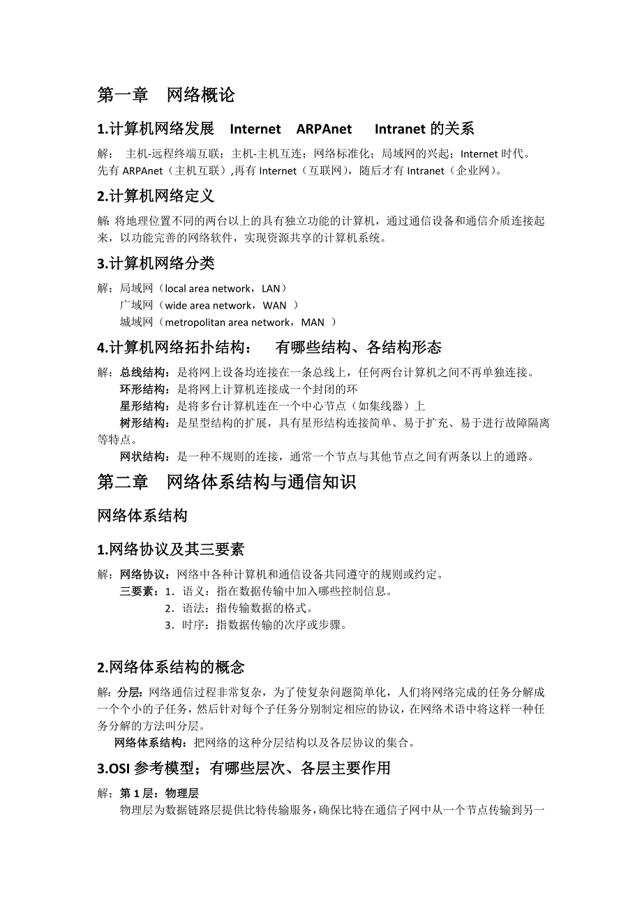 计算机网络技术期末考试知识点资料_第1页