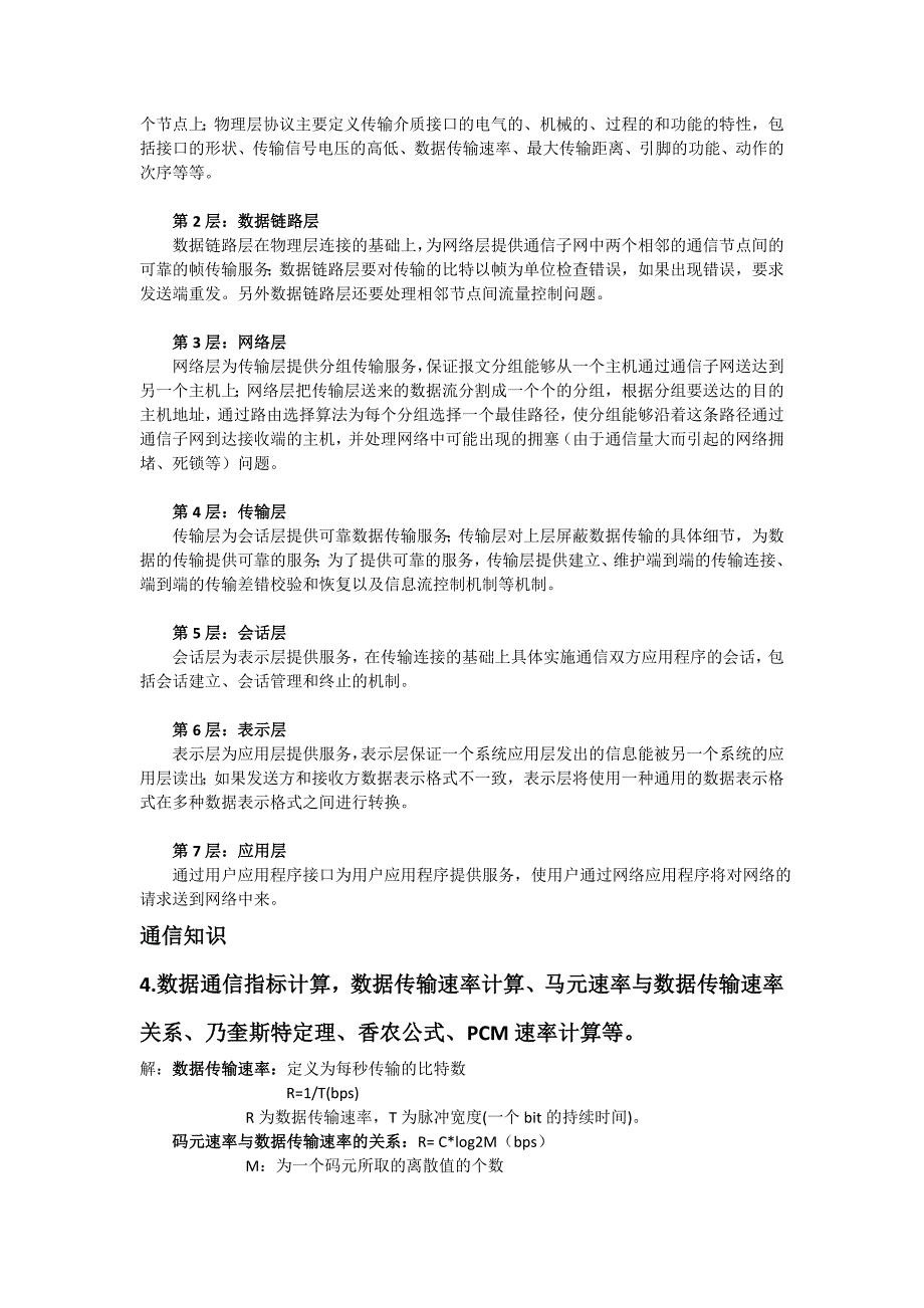 计算机网络技术期末考试知识点资料_第2页