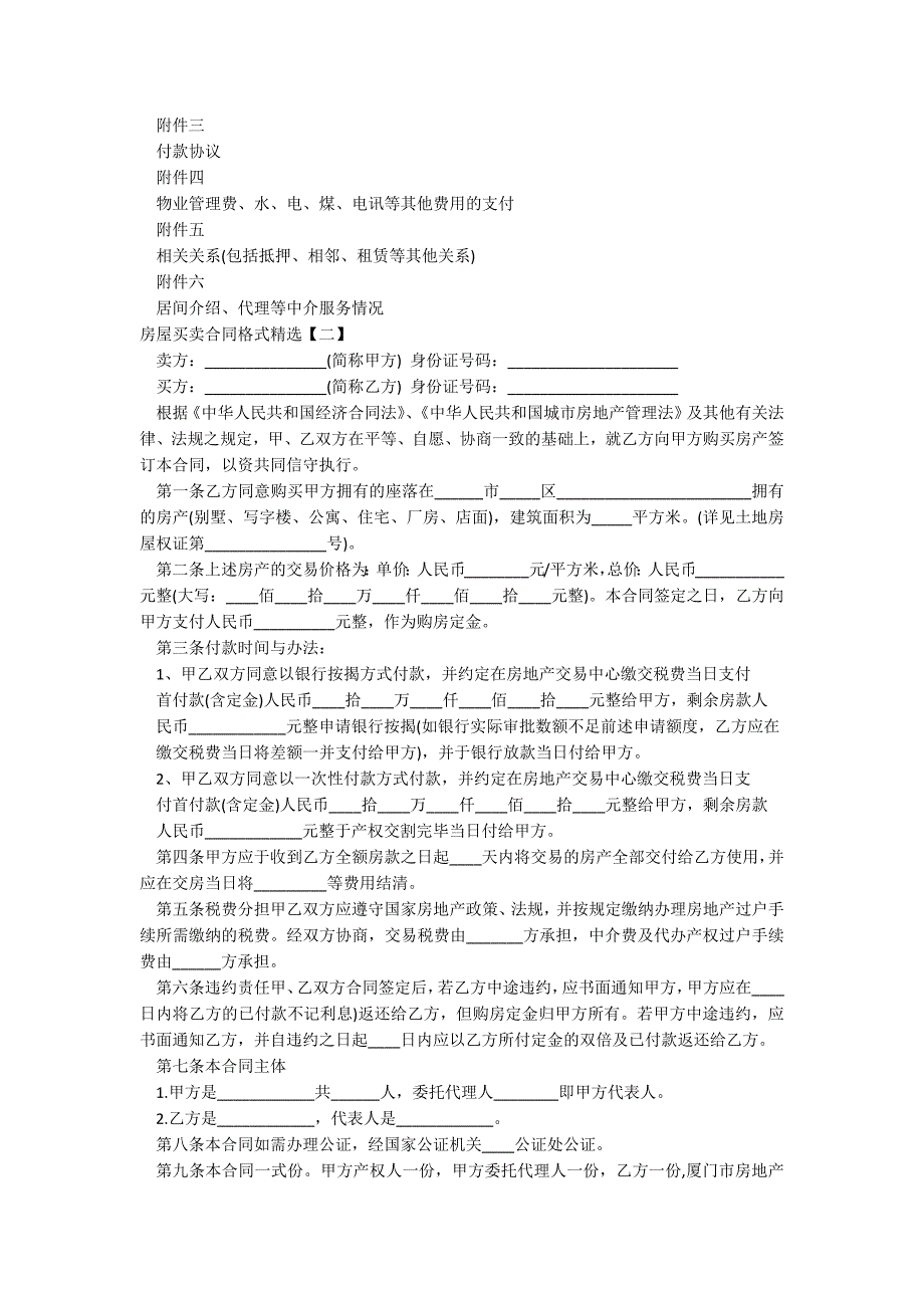 房屋买卖合同格式精选_第3页