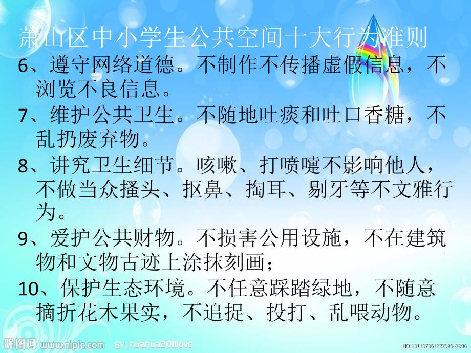 公共空间意识_第3页