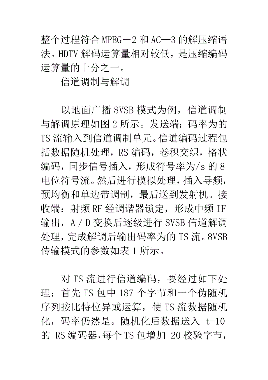 ATSC制数字电视机顶盒研究.docx_第4页